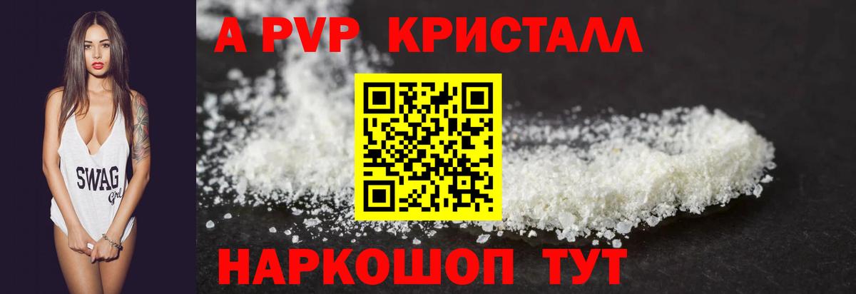 Альфа ПВП крисы CK Дальнегорск