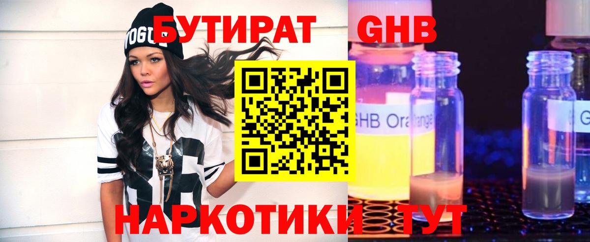 Бутират Butirat Дальнегорск