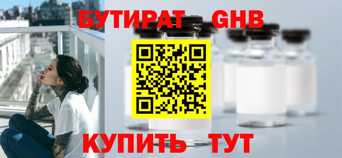 БУТИРАТ BDO  Вход с VPN  Дальнегорск 