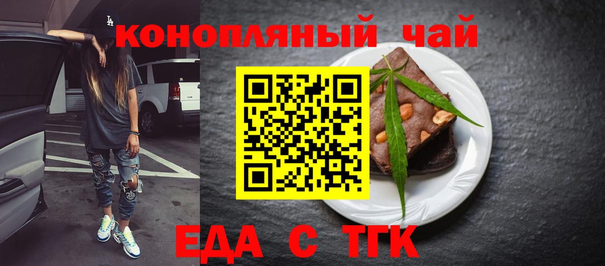 Дальнегорск  Печенье с ТГК марихуана  Вход с VPN 