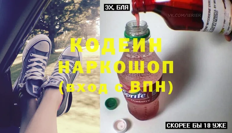 купить наркоту  маркетплейс состав  Кодеиновый сироп Lean Purple Drank  Дальнегорск 