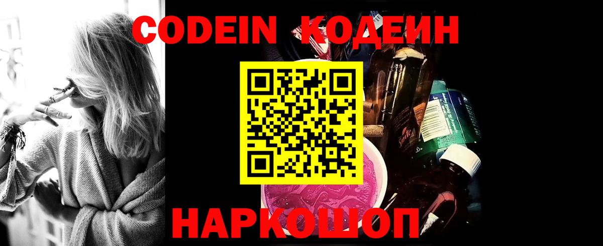 Дальнегорск  Codein Purple Drank  Вход с VPN 