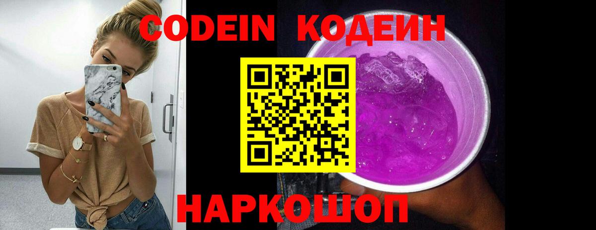 Кодеиновый сироп Lean напиток Lean (лин) Дальнегорск