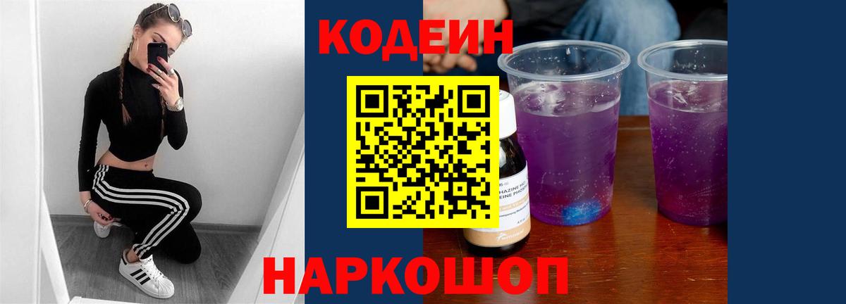 Кодеиновый сироп Lean Purple Drank  Дальнегорск  Кодеин напиток Lean (лин) 