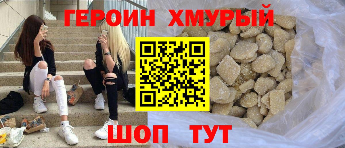 Дальнегорск  ГЕРОИН  Вход с VPN  ГЕРОИН белый 
