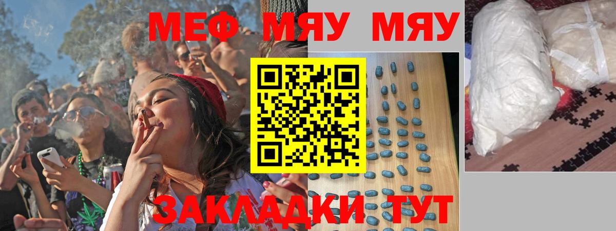 Меф мяу мяу  Дальнегорск