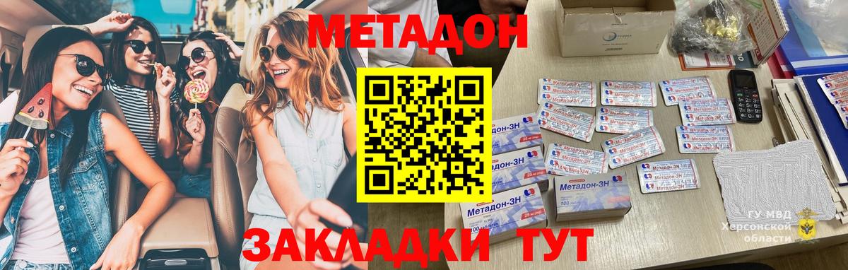 Метадон methadone  Метадон methadone  Дальнегорск  Вход с VPN 