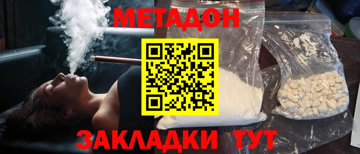 Метадон methadone Дальнегорск