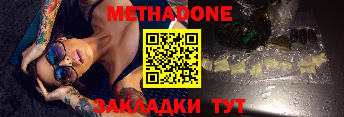 МЕТАДОН methadone  Дальнегорск  Метадон кристалл 