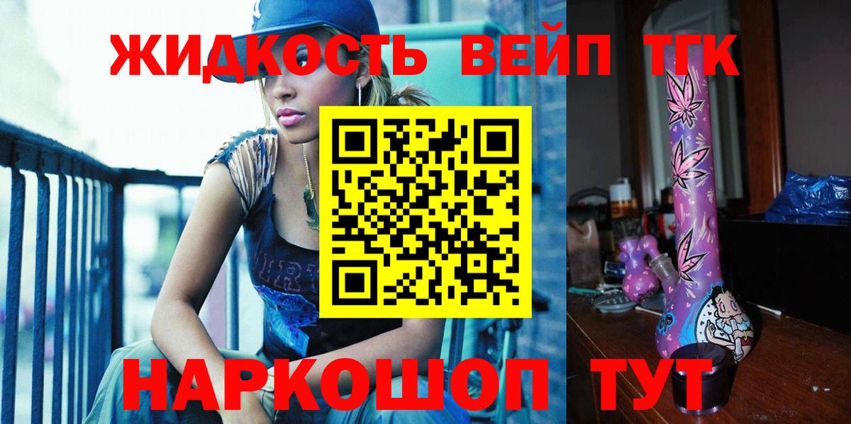 Дальнегорск  ТГК гашишное масло  Вход с VPN  Дистиллят ТГК вейп 